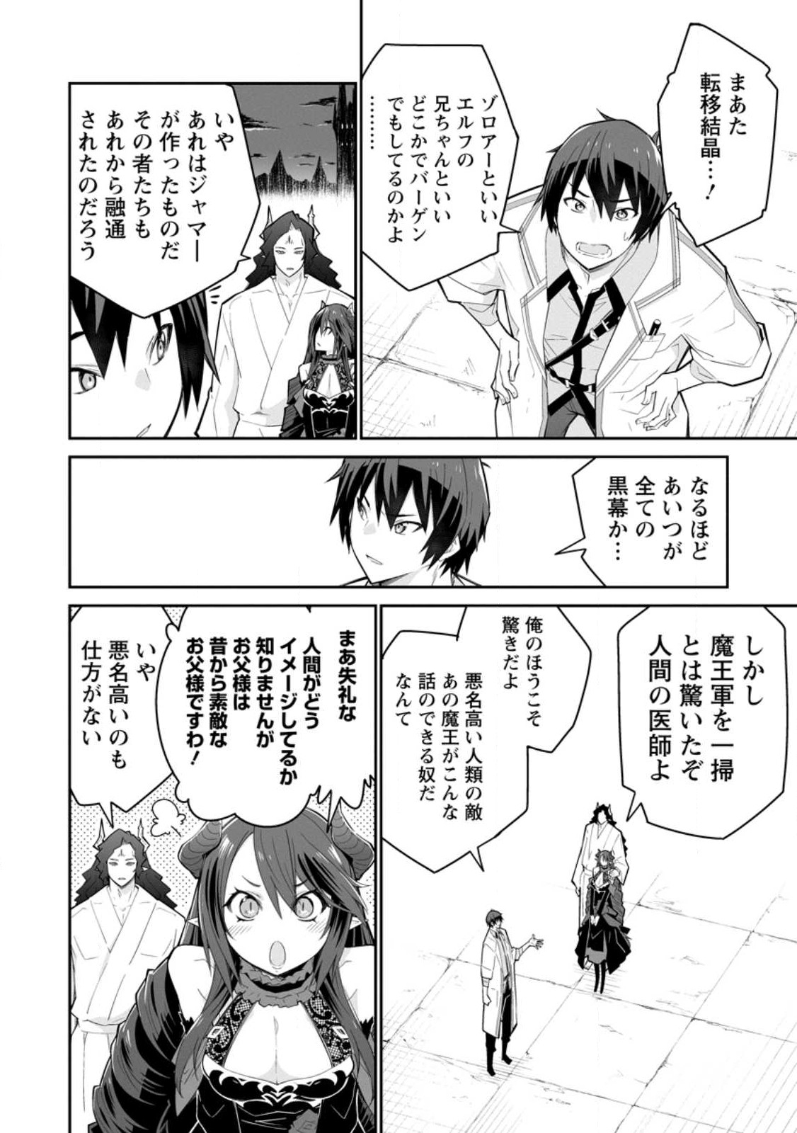 無駄だと追放された【宮廷獣医】、獣の国に好待遇で招かれる 第9.2話 - Page 8