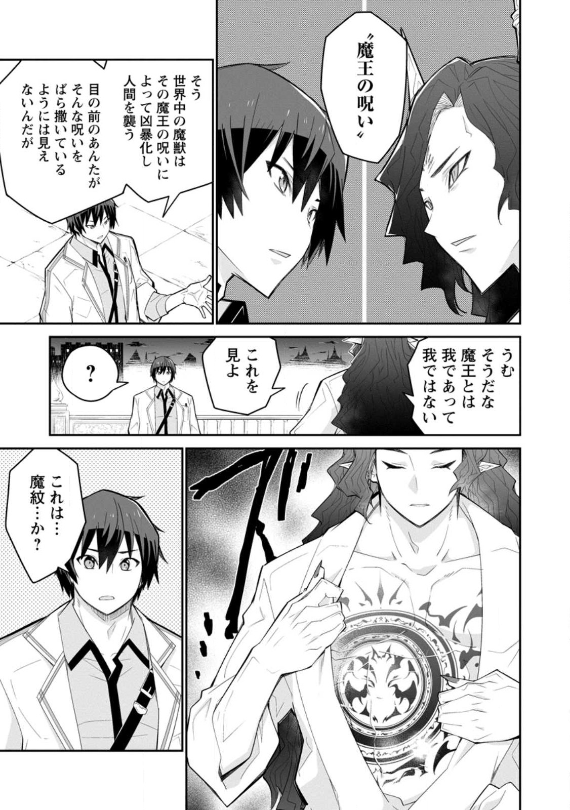 無駄だと追放された【宮廷獣医】、獣の国に好待遇で招かれる 第9.2話 - Page 9