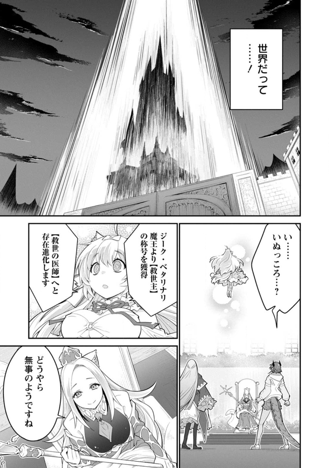 無駄だと追放された【宮廷獣医】、獣の国に好待遇で招かれる 第9.3話 - Page 5