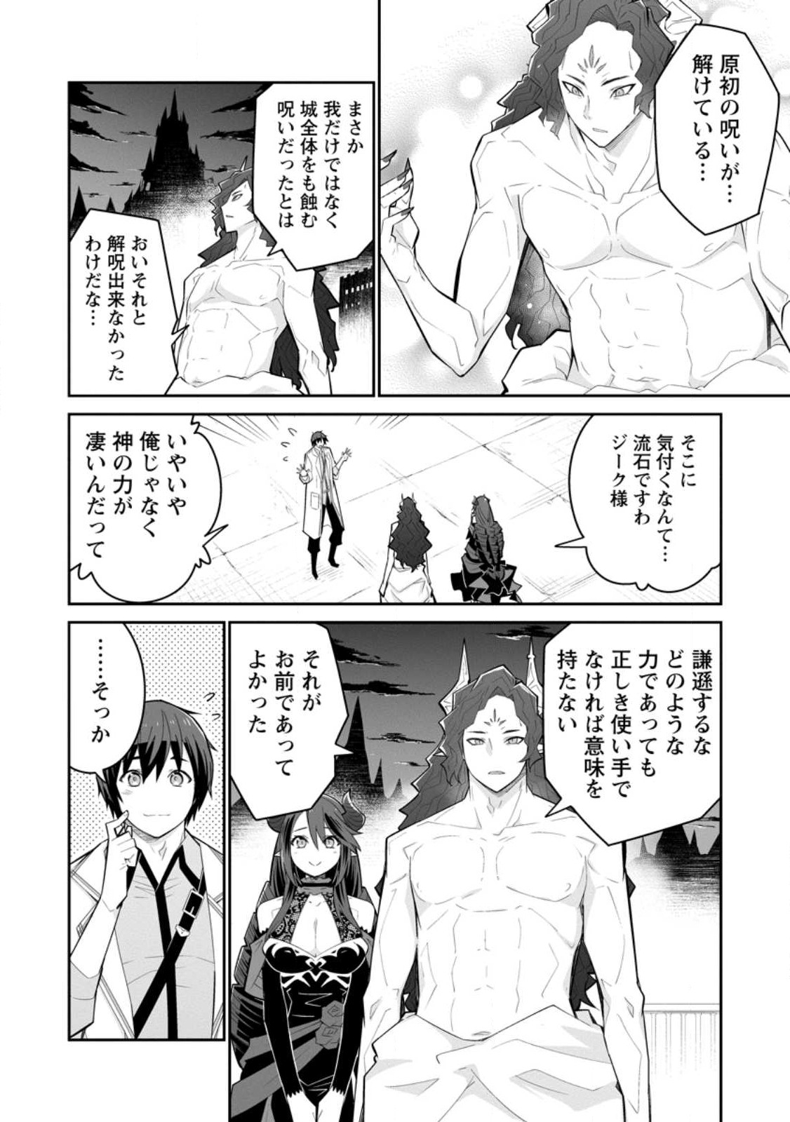 無駄だと追放された【宮廷獣医】、獣の国に好待遇で招かれる 第9.3話 - Page 6