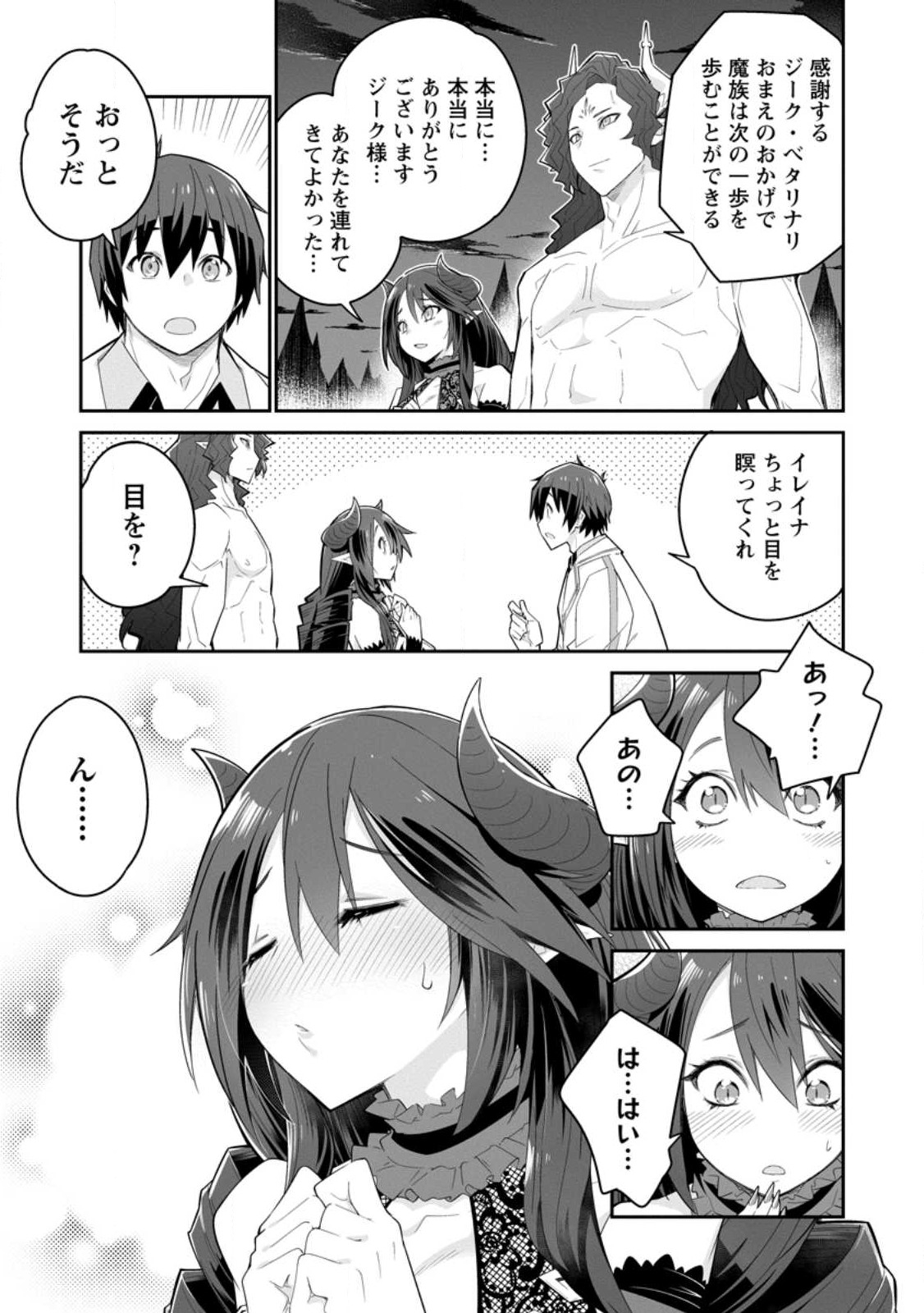 無駄だと追放された【宮廷獣医】、獣の国に好待遇で招かれる 第9.3話 - Page 7