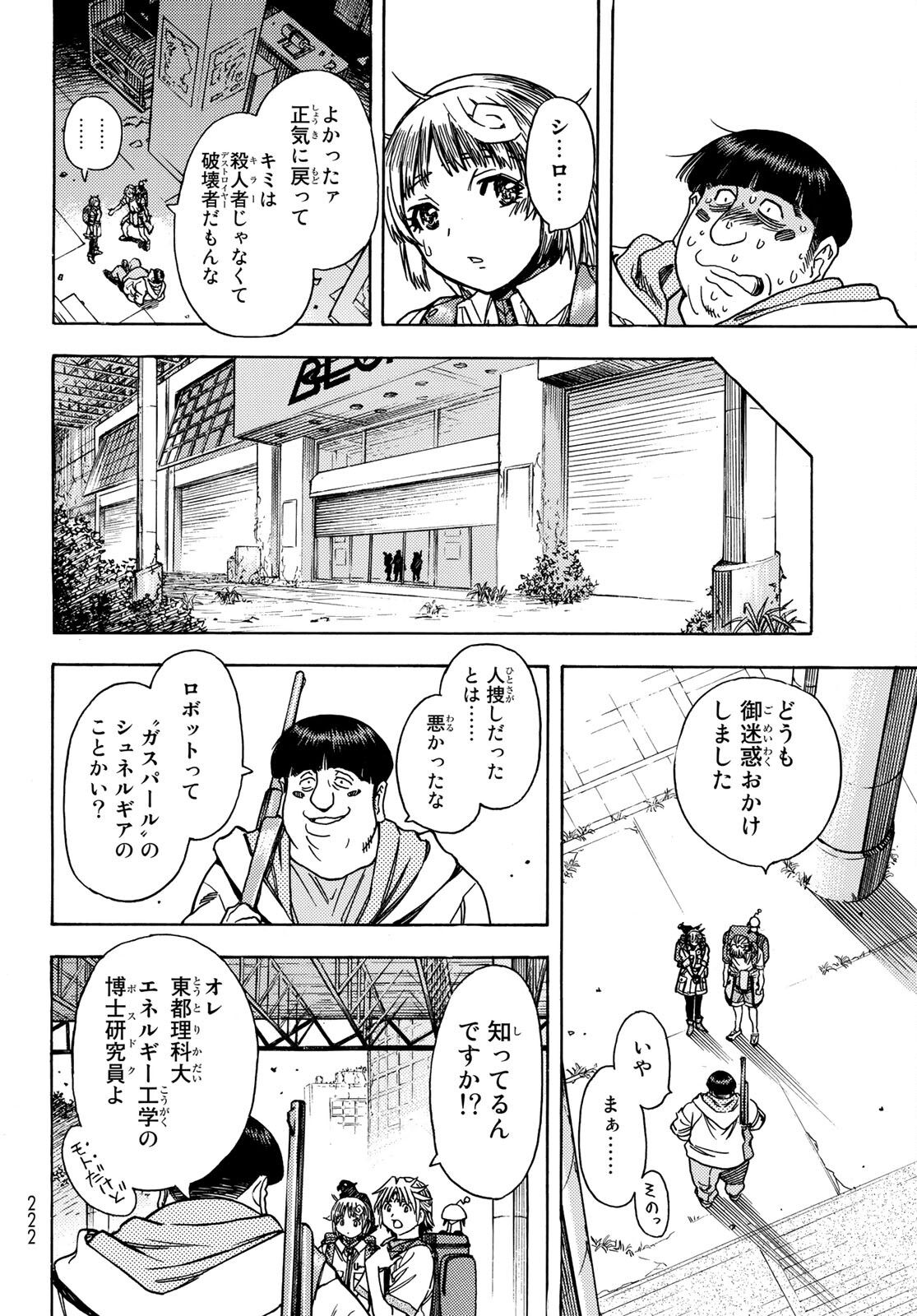 地球外機甲化AI無号のシュネルギア 第26話 - Page 21