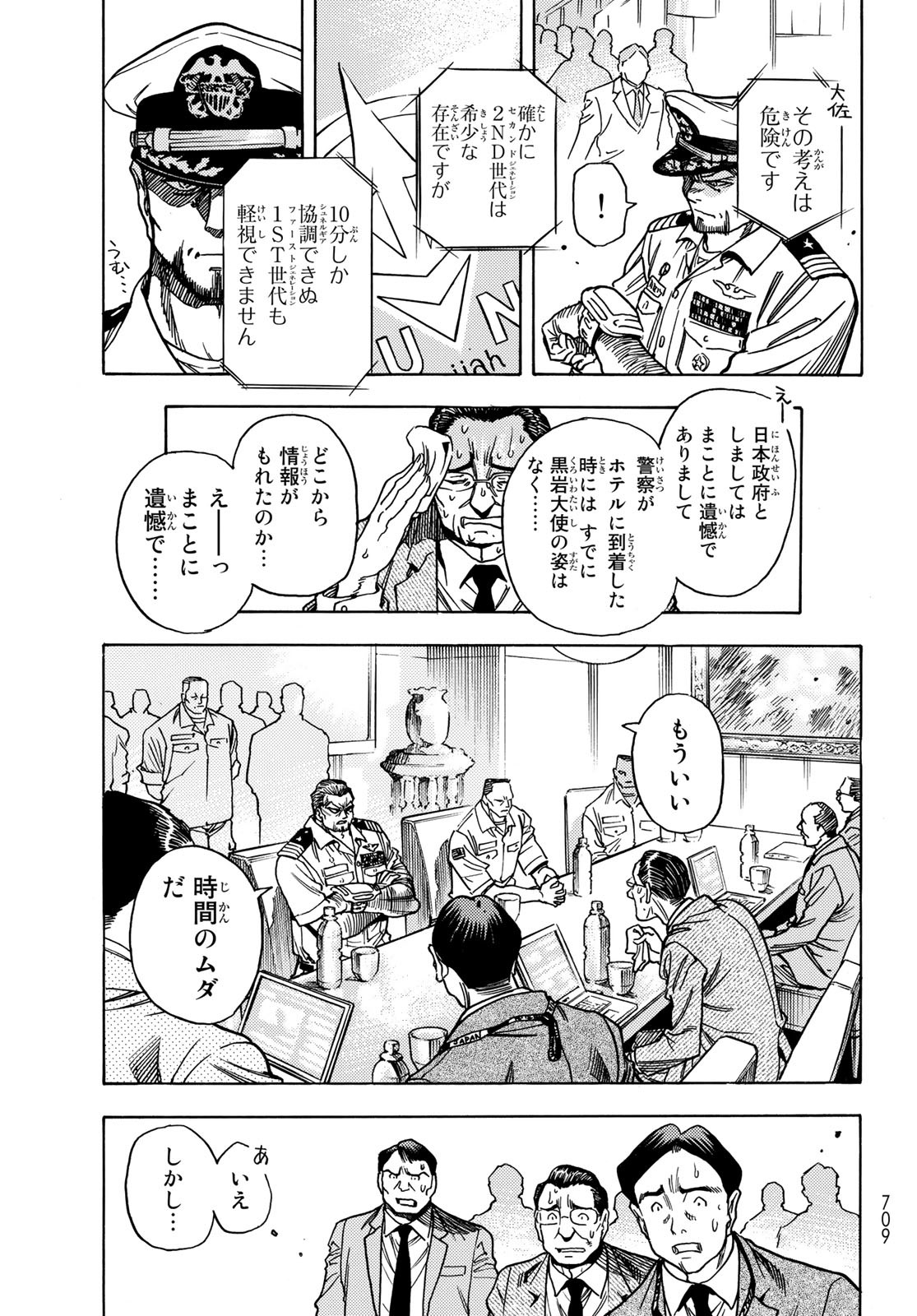 地球外機甲化AI無号のシュネルギア 第36話 - Page 5