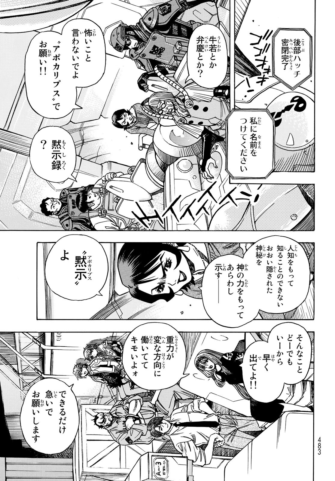 地球外機甲化AI無号のシュネルギア 第37話 - Page 10