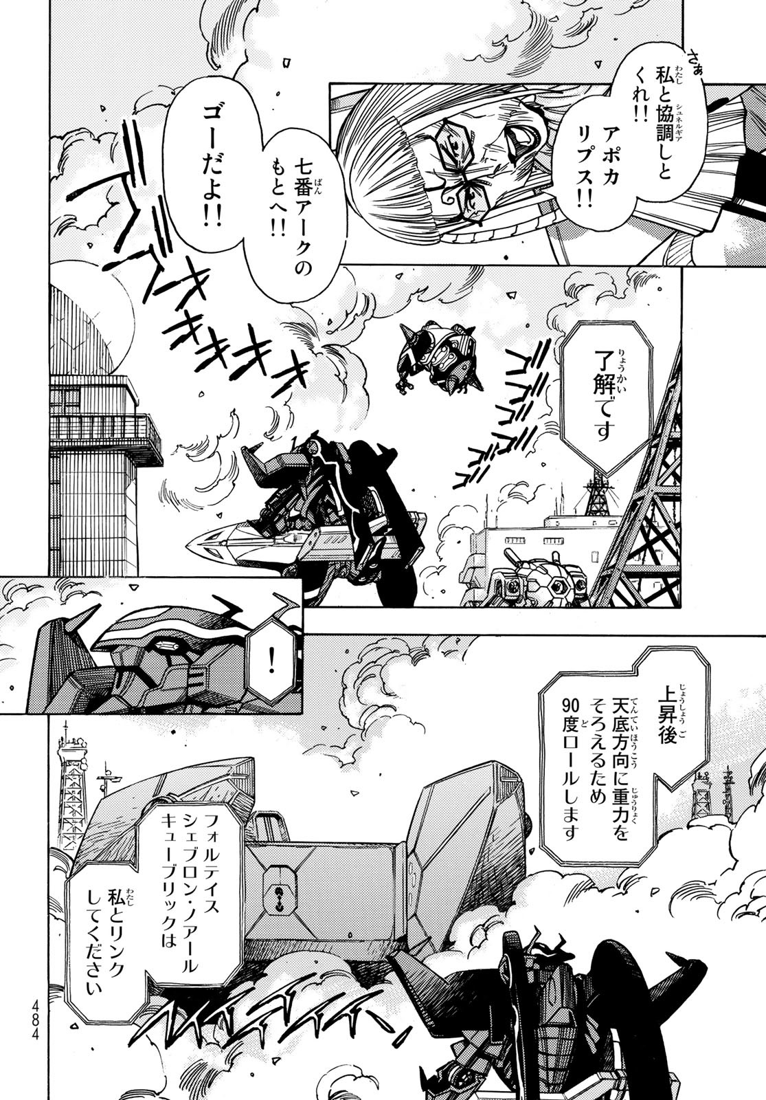 地球外機甲化AI無号のシュネルギア 第37話 - Page 11