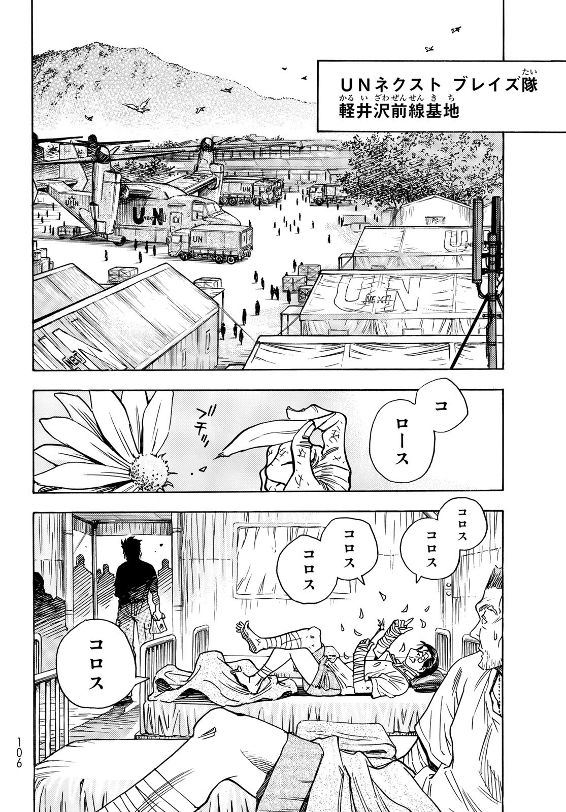 地球外機甲化AI無号のシュネルギア 第41話 - Page 5