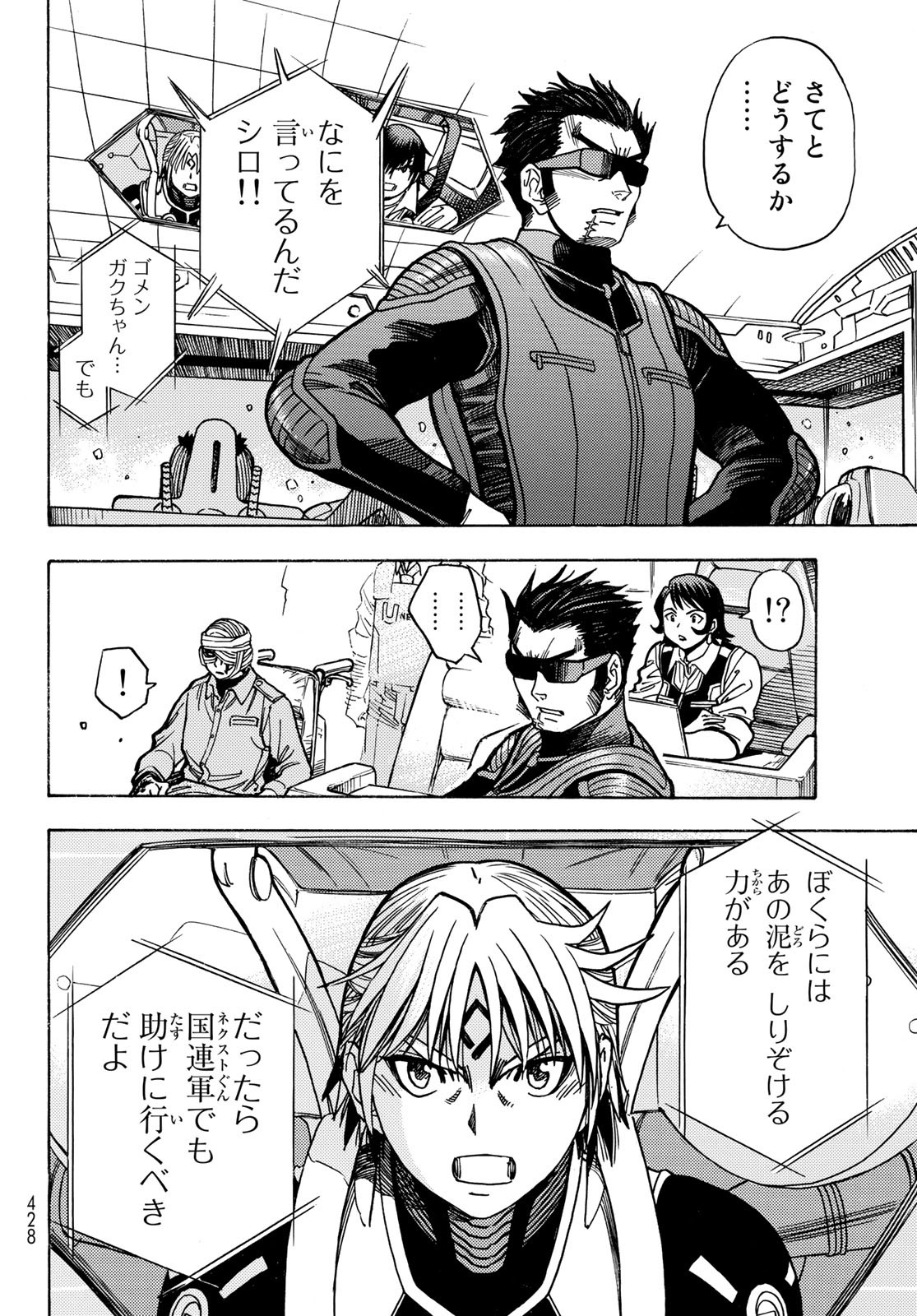 地球外機甲化AI無号のシュネルギア 第47話 - Page 6