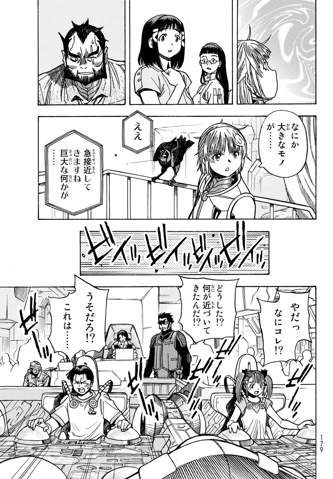 地球外機甲化AI無号のシュネルギア 第48話 - Page 25