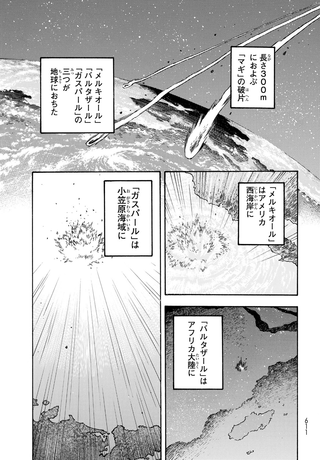 地球外機甲化AI無号のシュネルギア 第5話 - Page 24