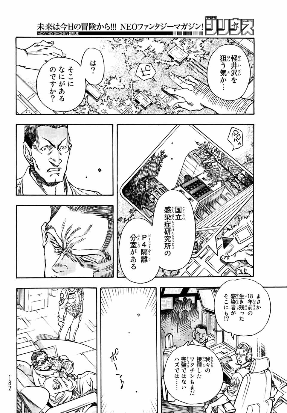 無号のシュネルギア 第1.1話 - Page 8