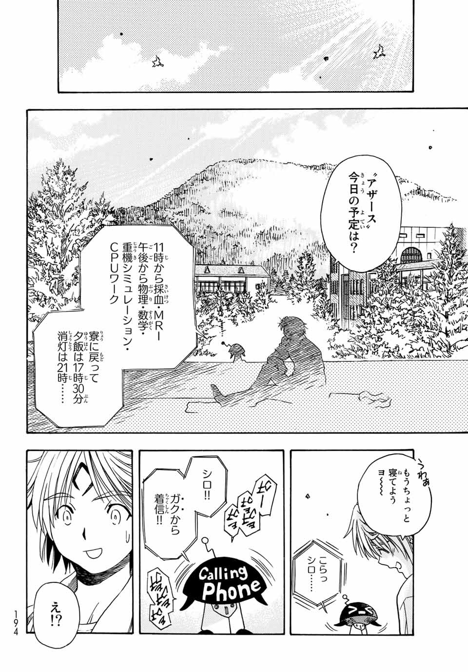 無号のシュネルギア 第1.1話 - Page 20