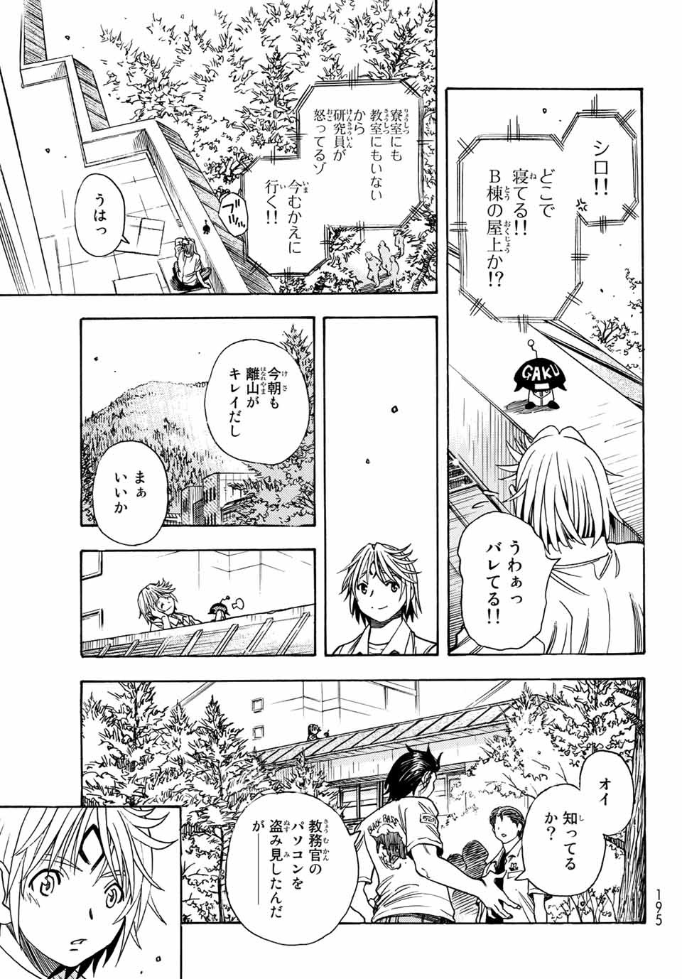 無号のシュネルギア 第1.1話 - Page 21