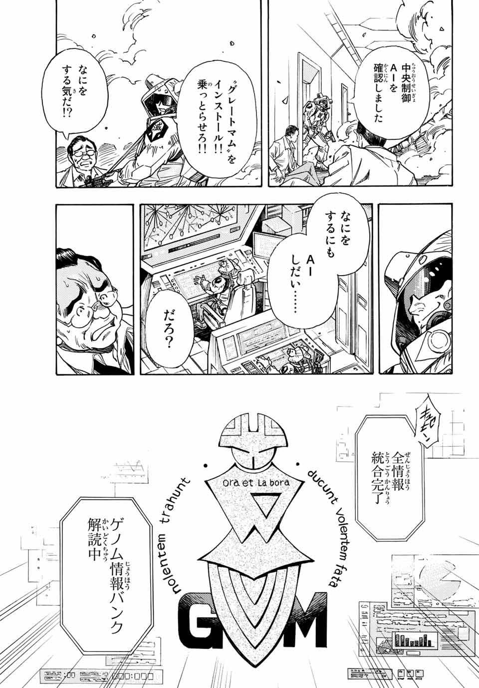 無号のシュネルギア 第1.1話 - Page 31