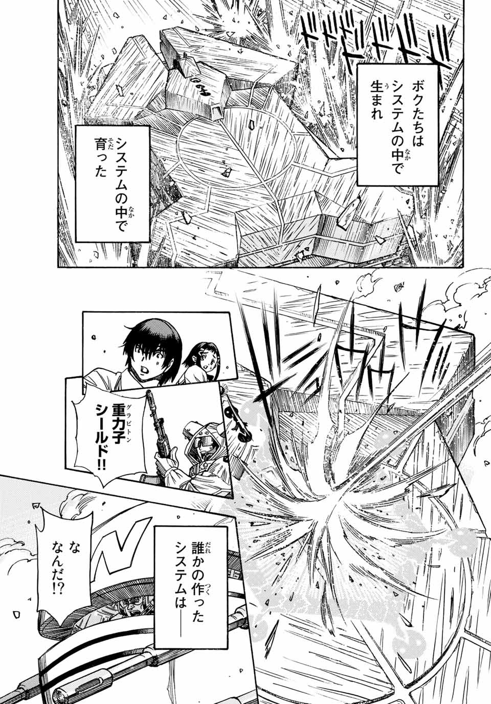 無号のシュネルギア 第1.2話 - Page 22