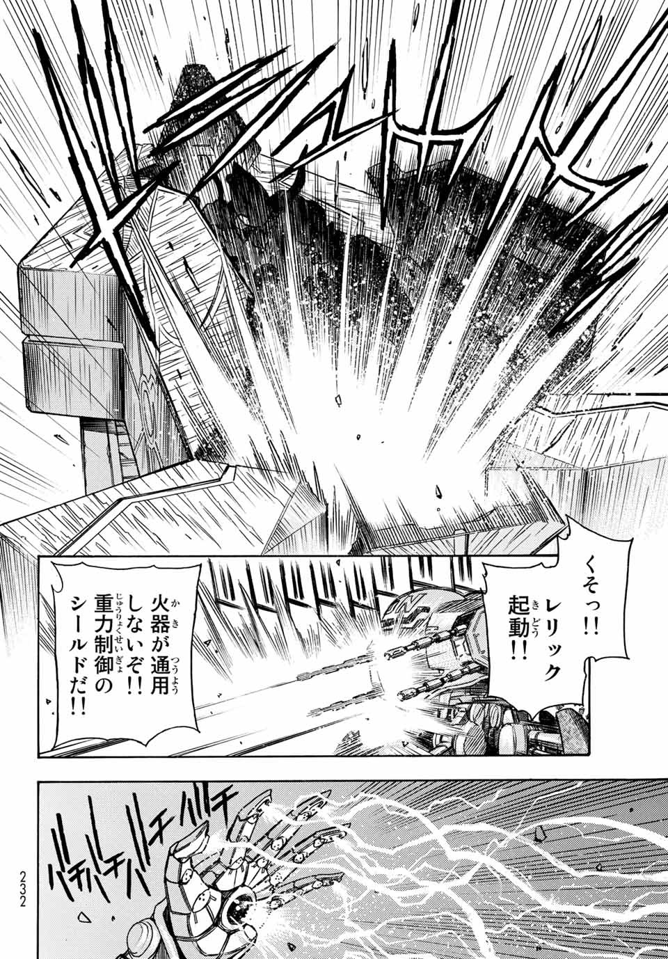 無号のシュネルギア 第1.2話 - Page 25