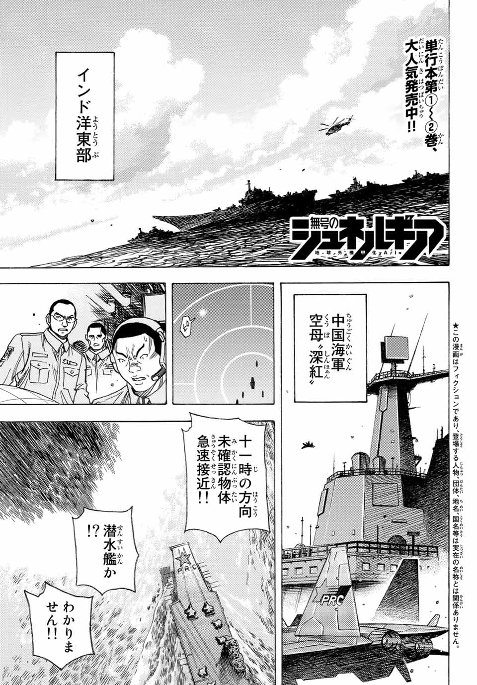 無号のシュネルギア 第13 - 新たなる敵話 - Page 1