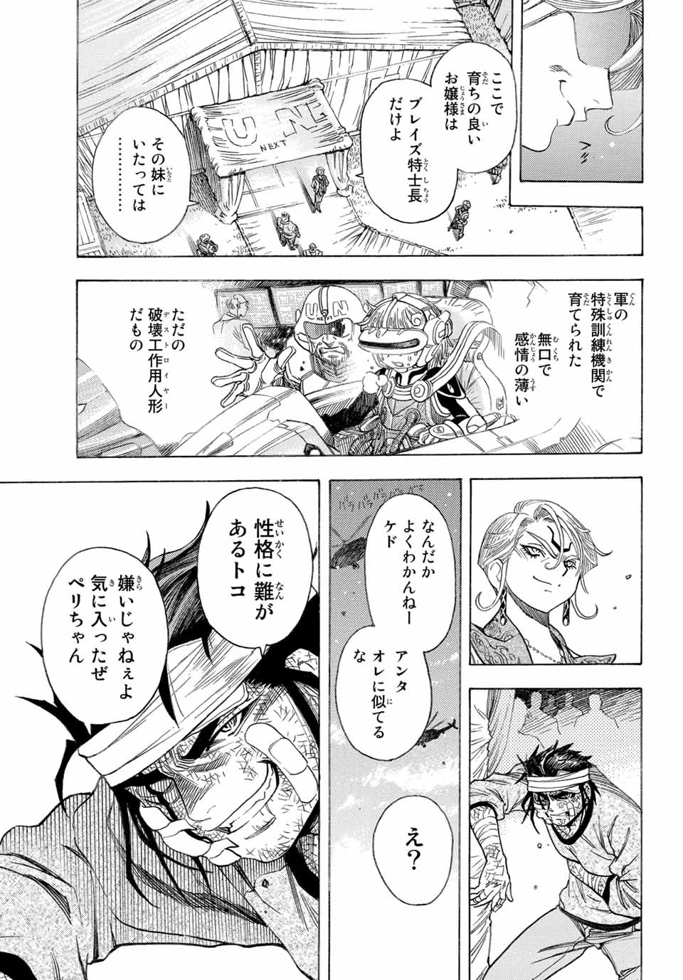 無号のシュネルギア 第13 - 新たなる敵話 - Page 11