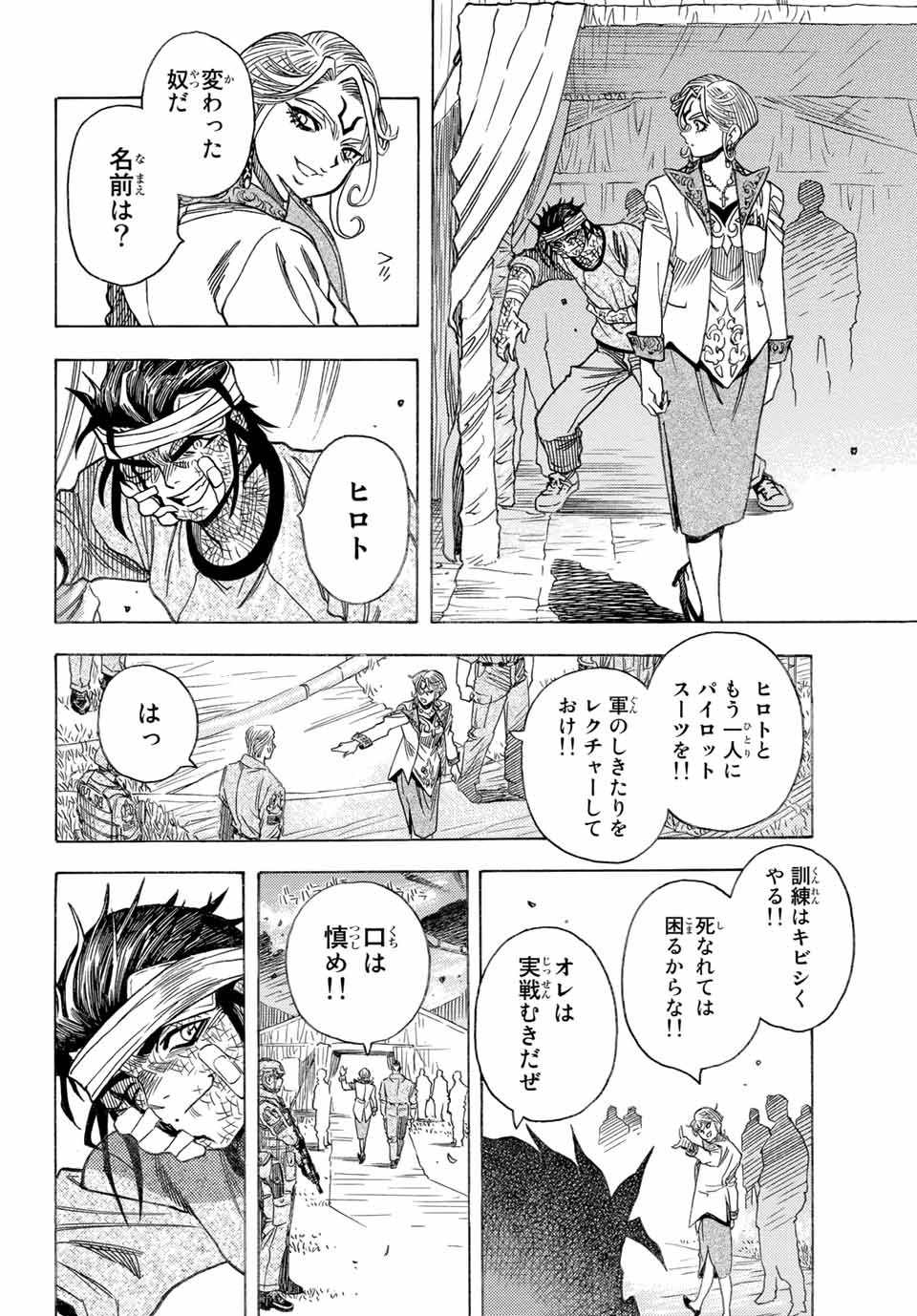 無号のシュネルギア 第13 - 新たなる敵話 - Page 12