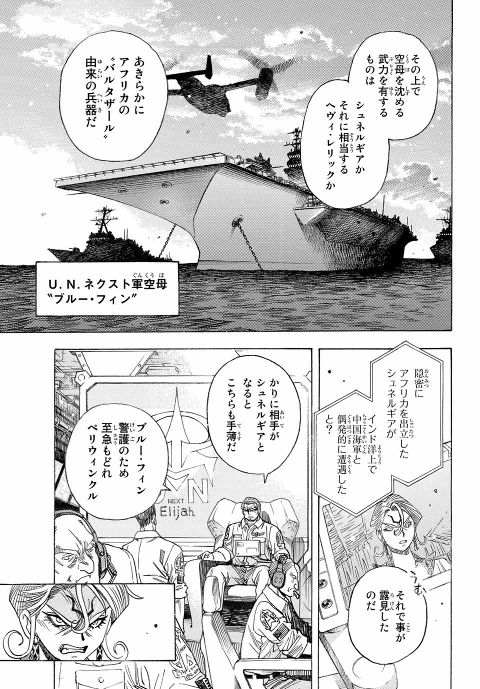 無号のシュネルギア 第13 - 新たなる敵話 - Page 15