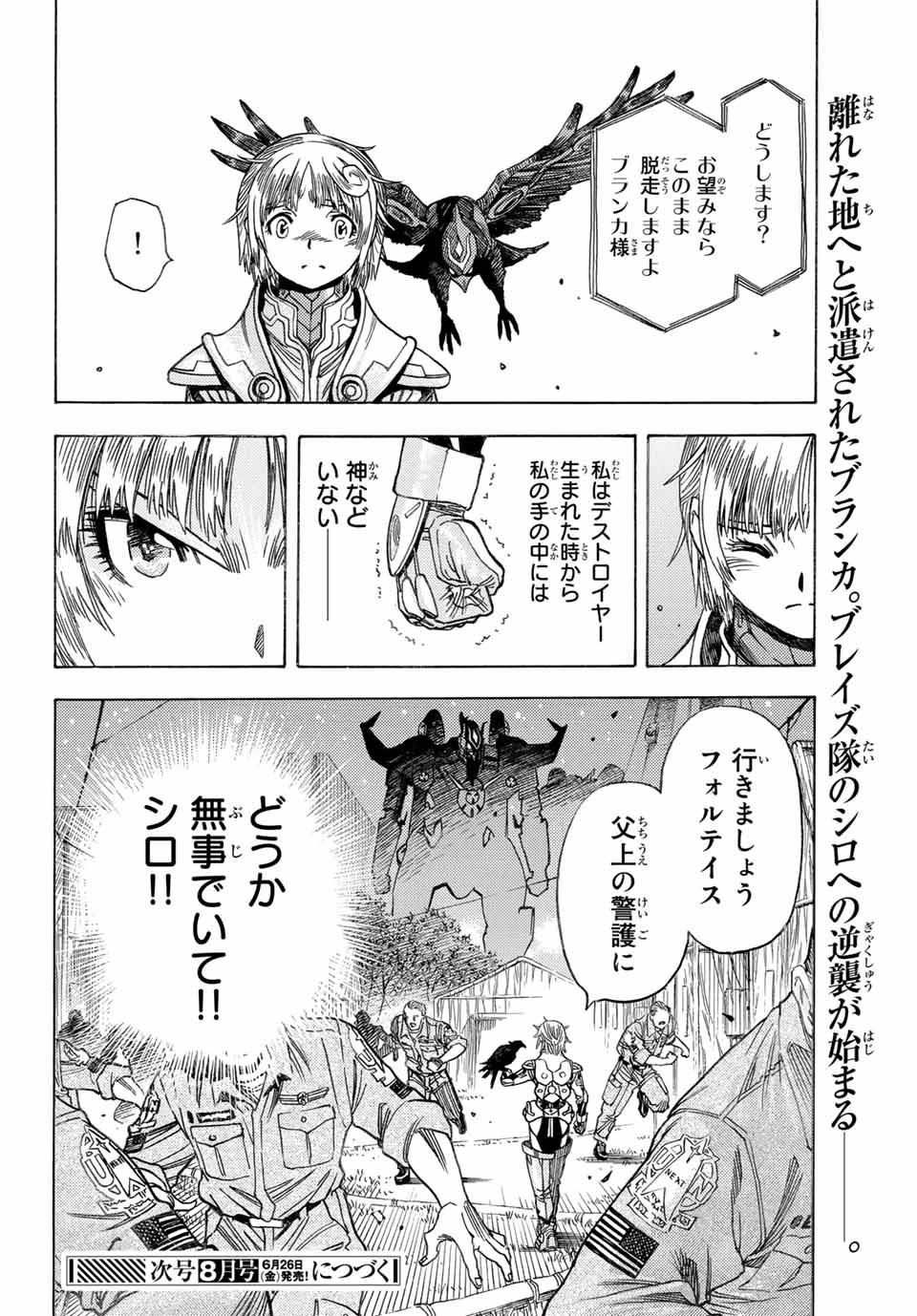 無号のシュネルギア 第13 - 新たなる敵話 - Page 22