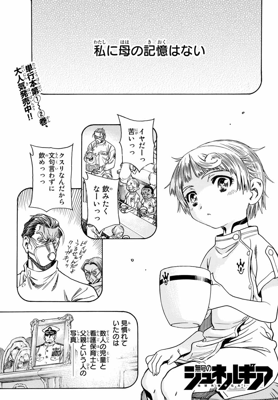 無号のシュネルギア 第14 - 夜襲話 - Page 1