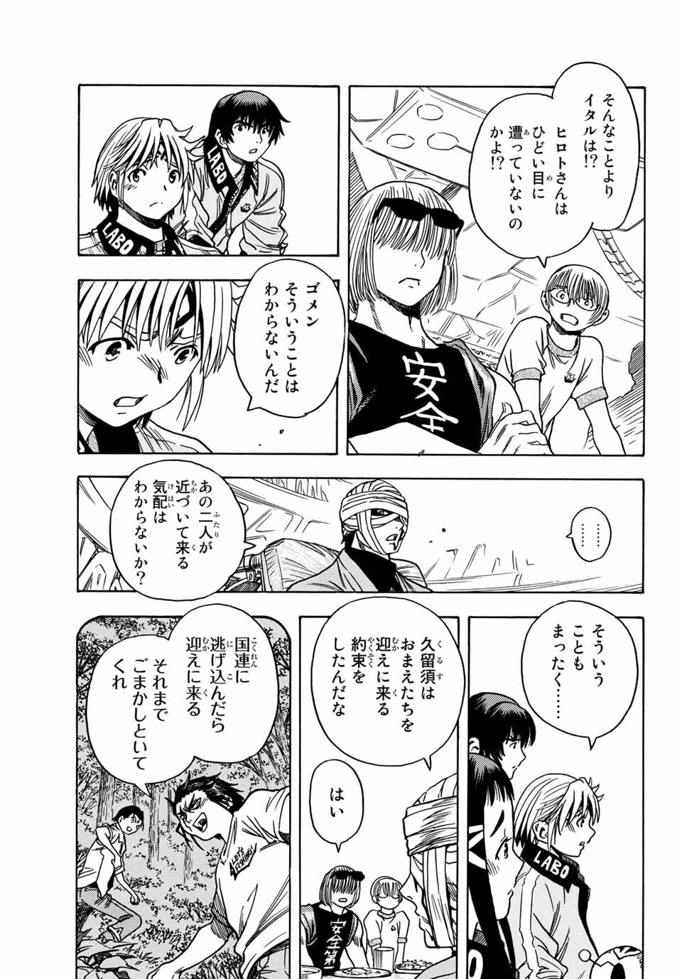 無号のシュネルギア 第14 - 夜襲話 - Page 21