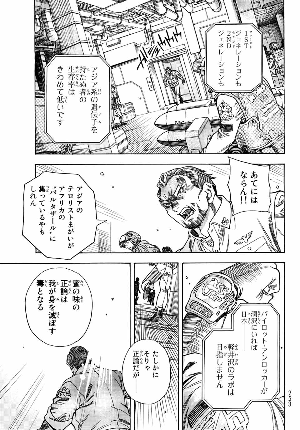 無号のシュネルギア 第16話 - Page 7