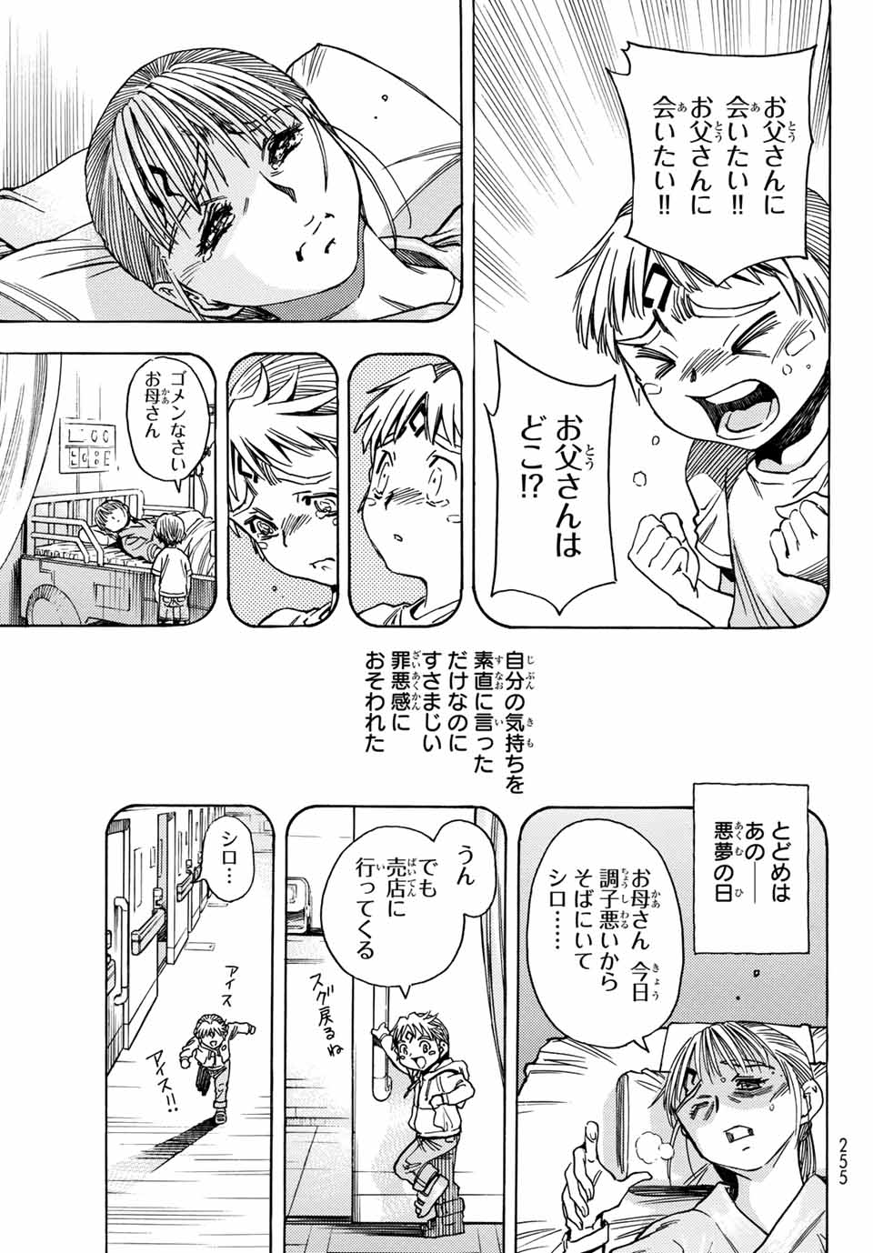 無号のシュネルギア 第19話 - Page 11