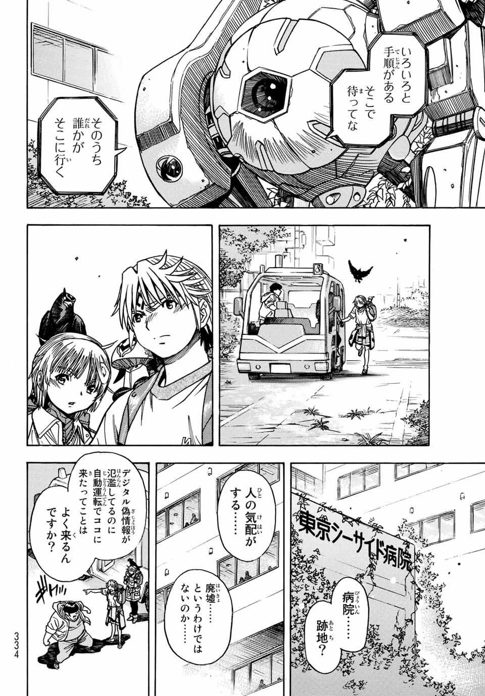 無号のシュネルギア 第27話 - Page 4