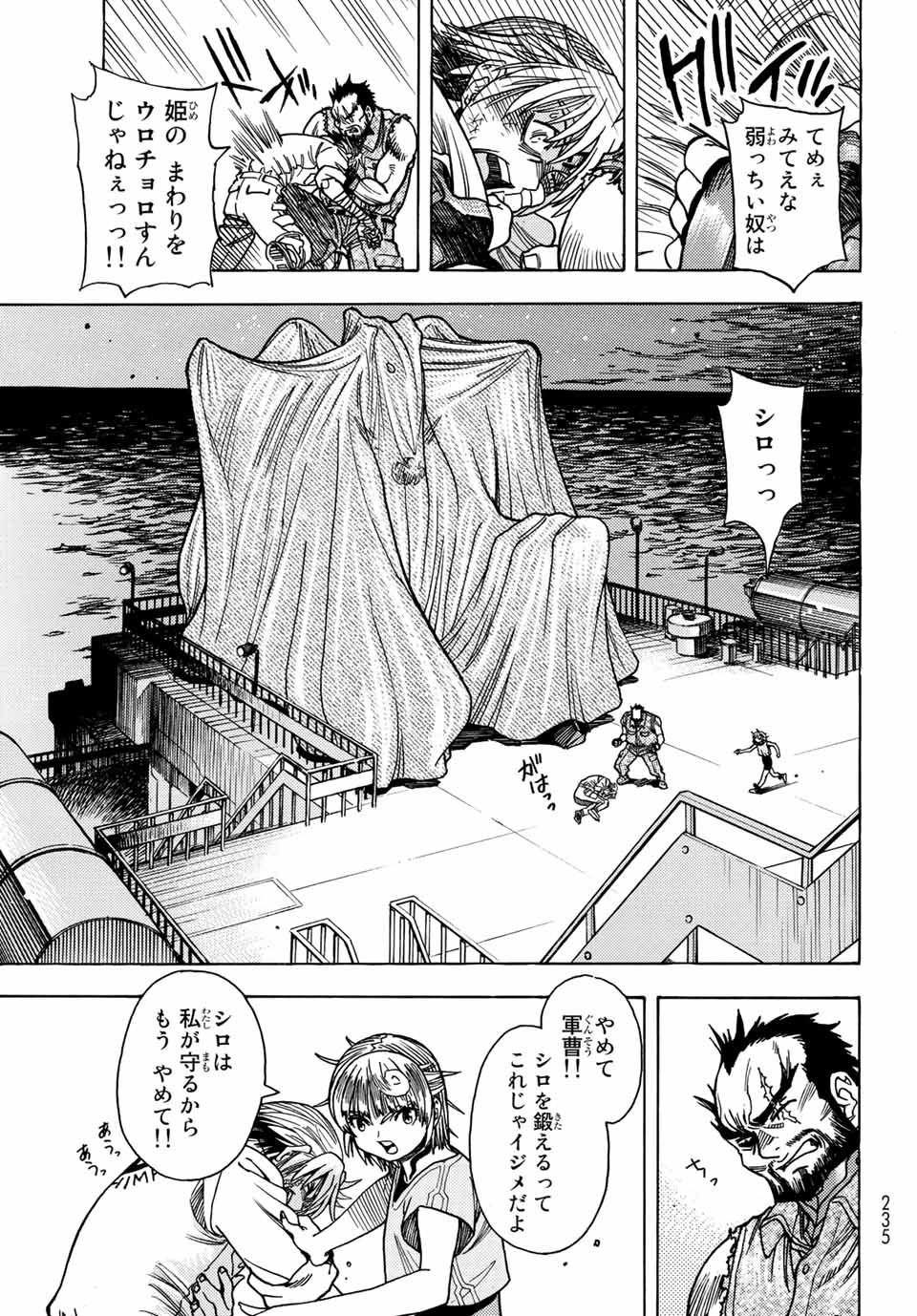 無号のシュネルギア 第34話 - Page 9