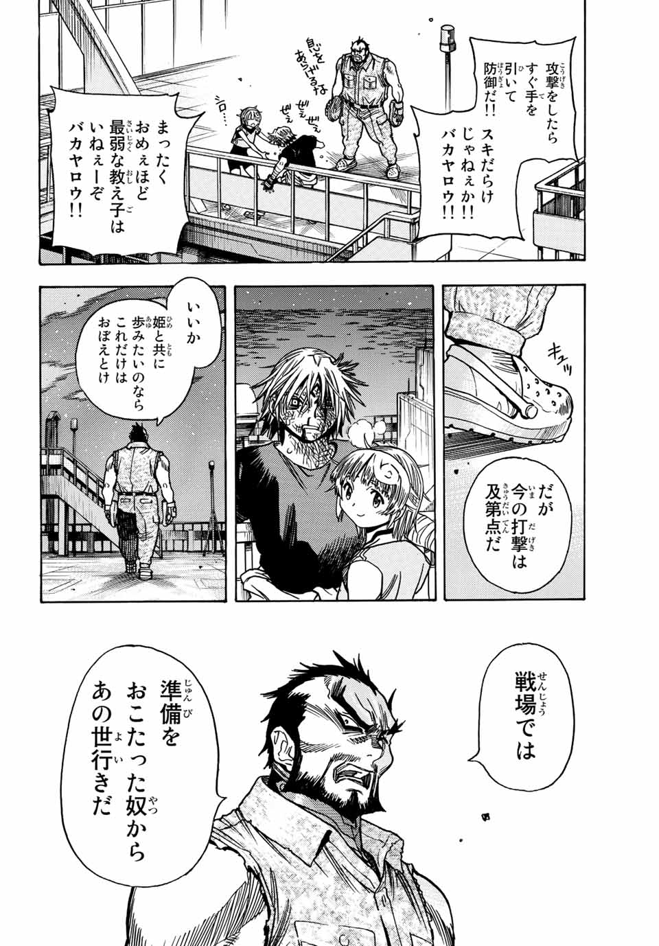 無号のシュネルギア 第34話 - Page 18