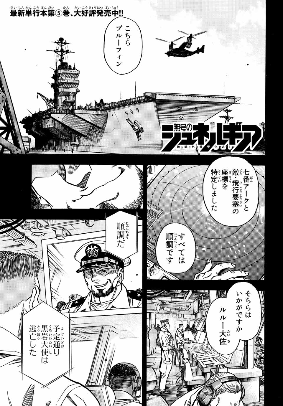 無号のシュネルギア 第36話 - Page 1