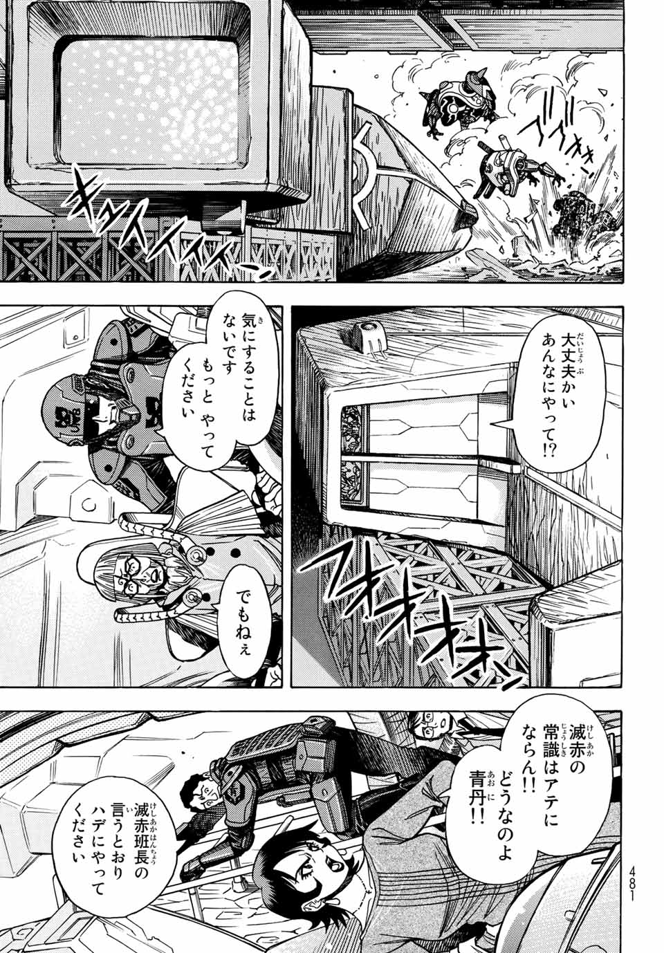 無号のシュネルギア 第37話 - Page 7