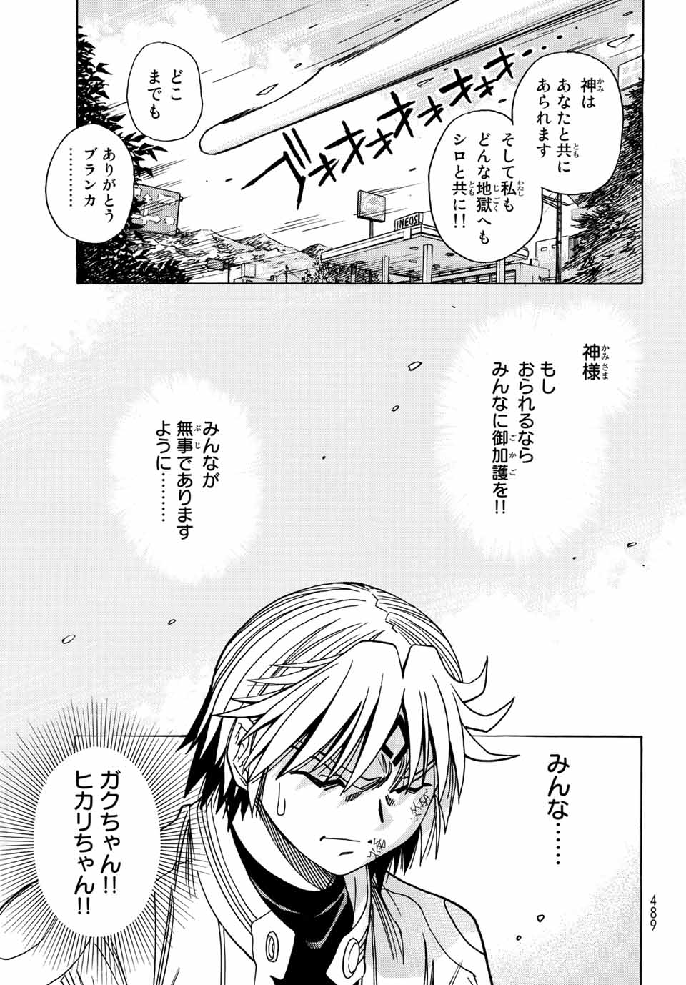 無号のシュネルギア 第37話 - Page 15