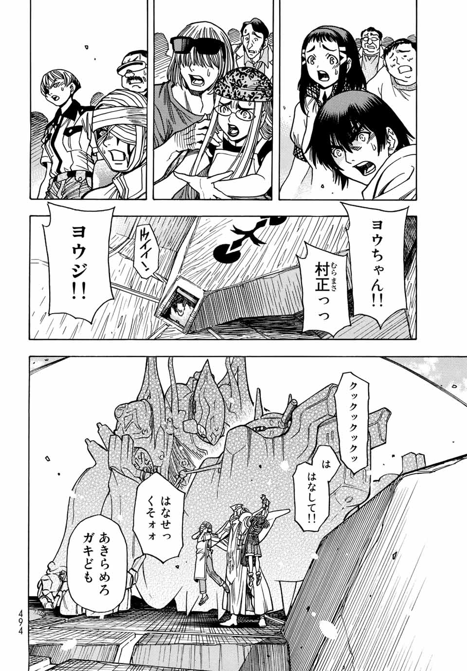 無号のシュネルギア 第37話 - Page 20