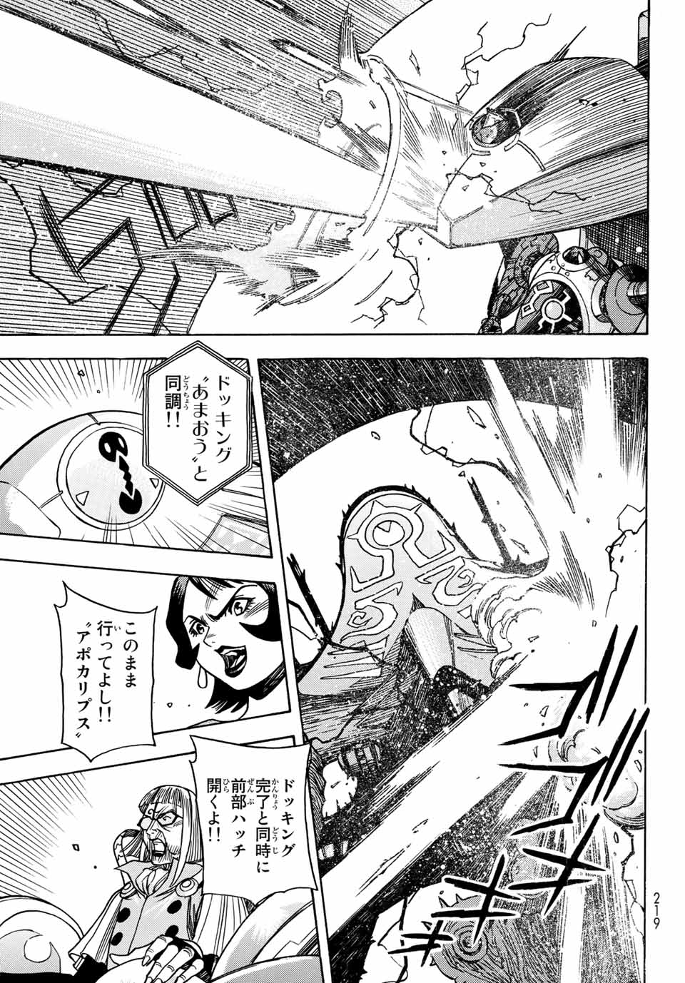 無号のシュネルギア 第39話 - Page 15