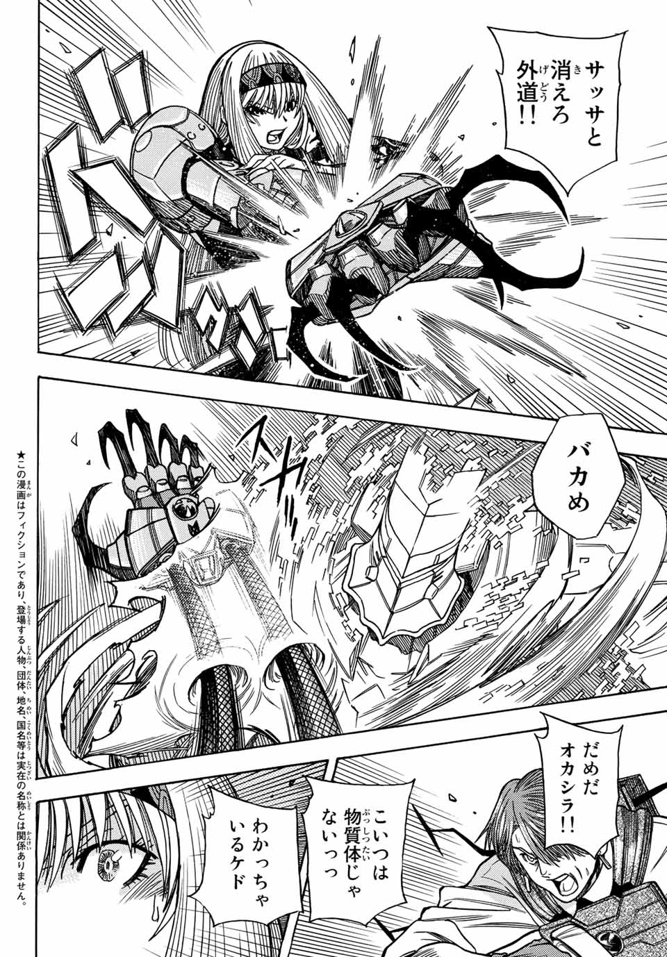 無号のシュネルギア 第40話 - Page 4