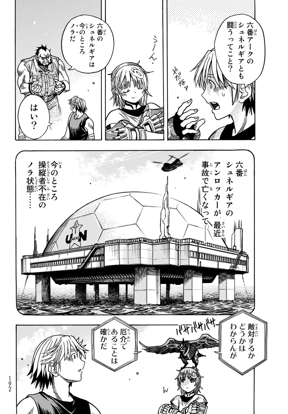 無号のシュネルギア 第43話 - Page 6