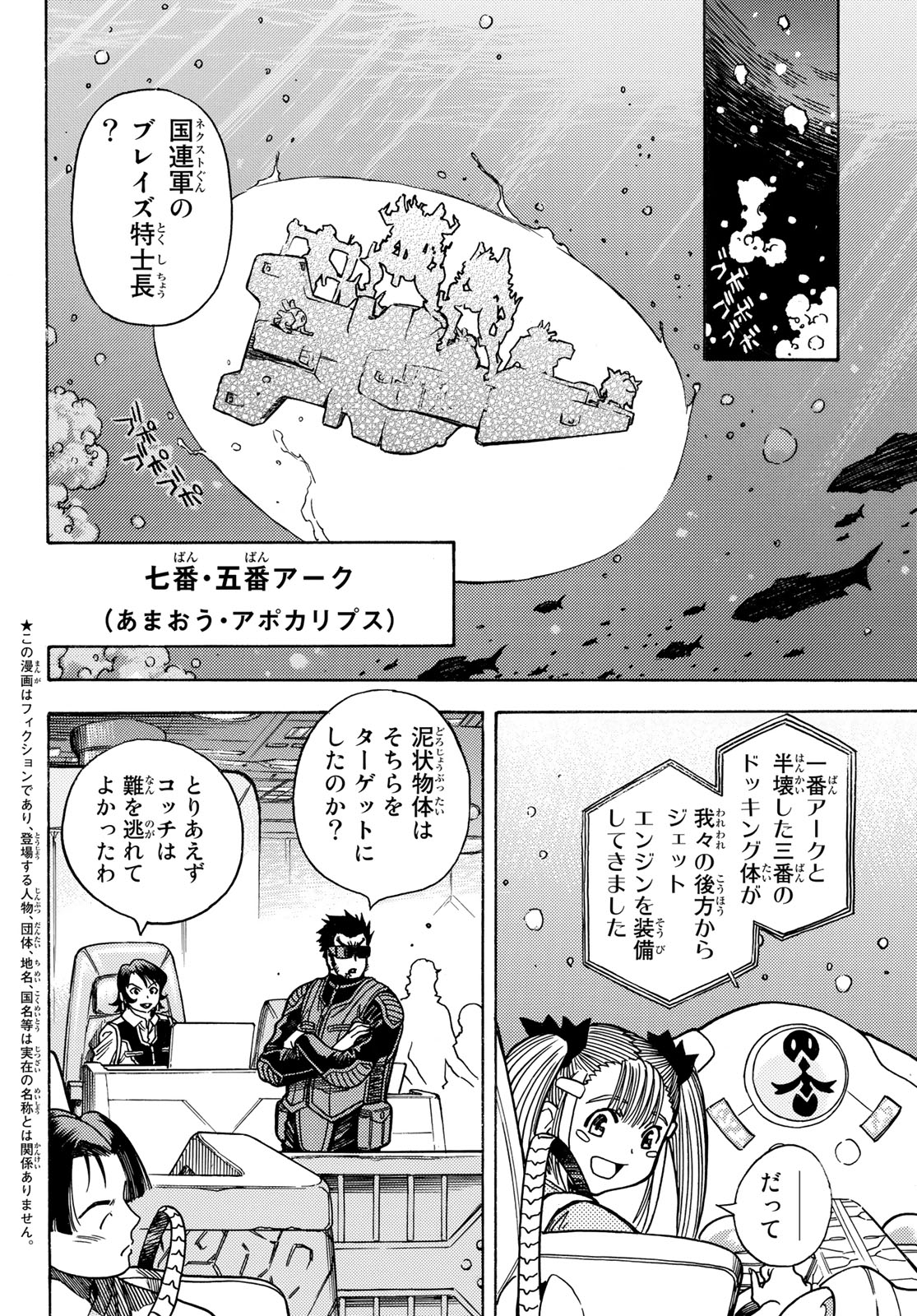 無号のシュネルギア 第47話 - Page 4