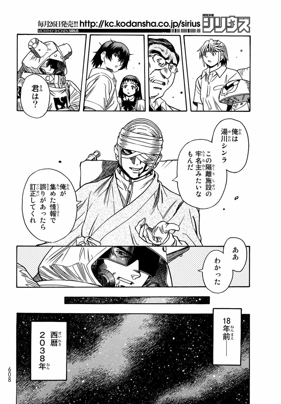 無号のシュネルギア 第5.1話 - Page 20