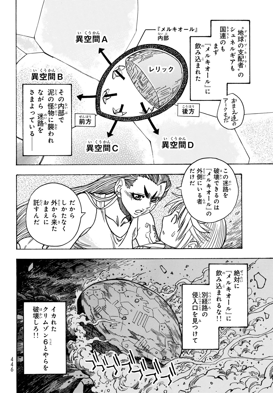 無号のシュネルギア 第52話 - Page 10