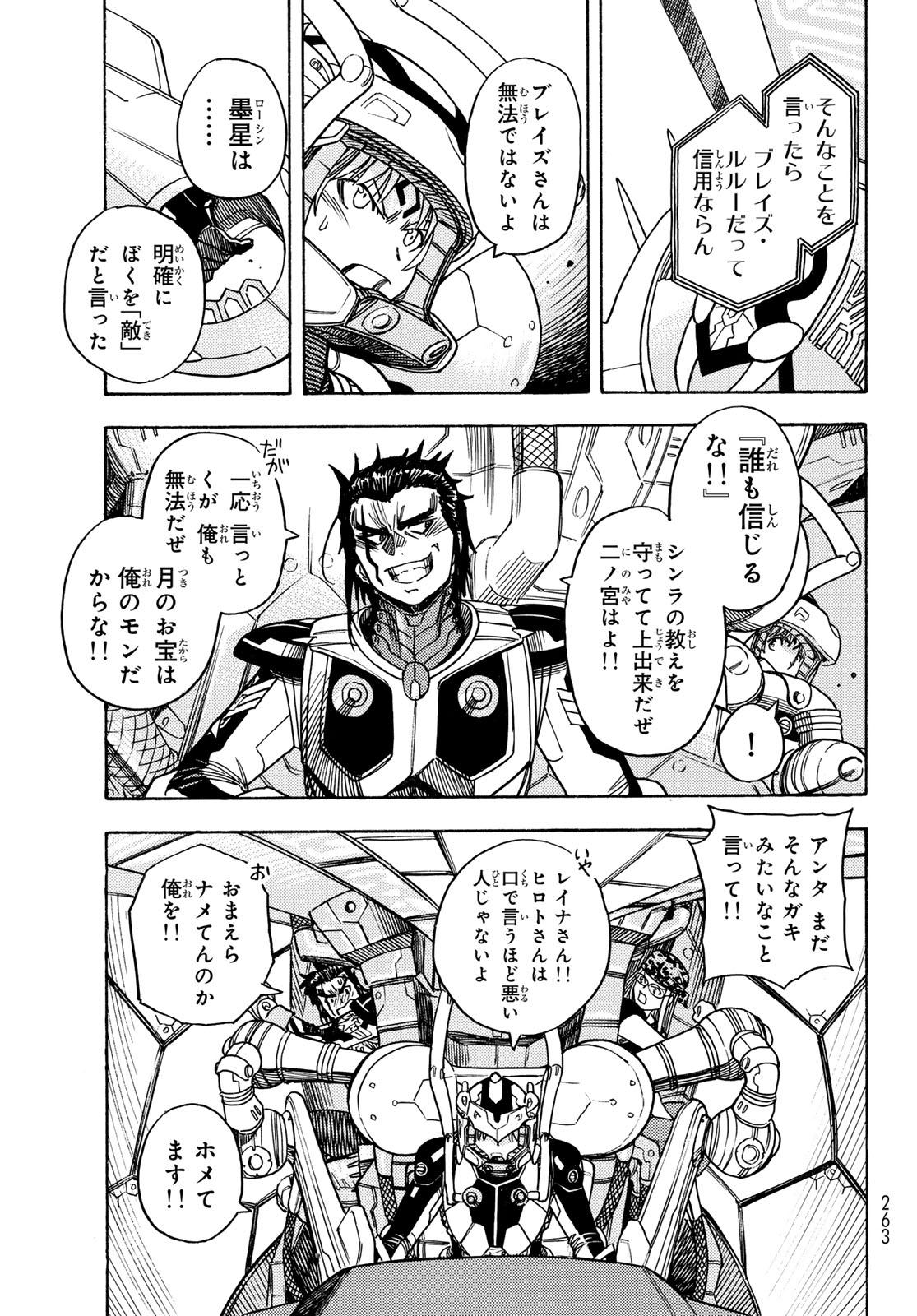 無号のシュネルギア 第53話 - Page 9