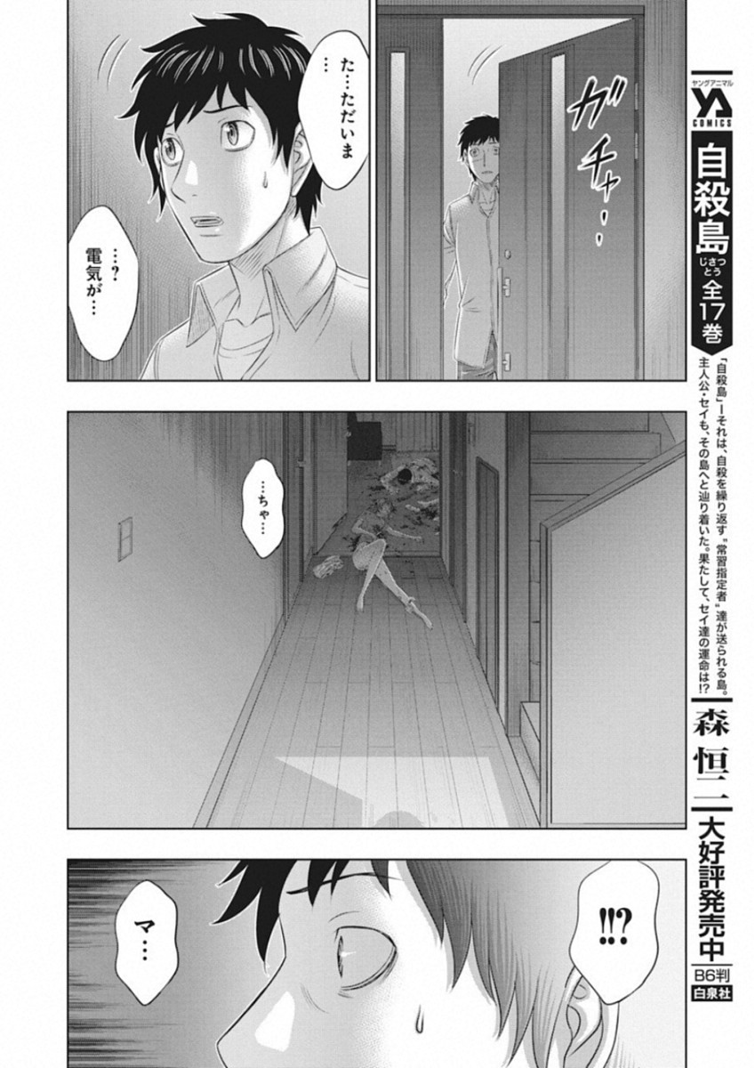 无法岛 第1話 - Page 9