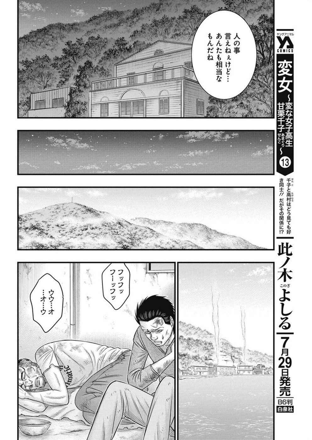 无法岛 第10話 - Page 10