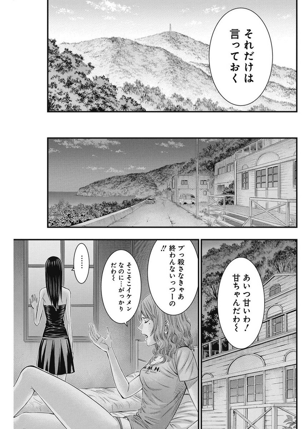 无法岛 第12話 - Page 19