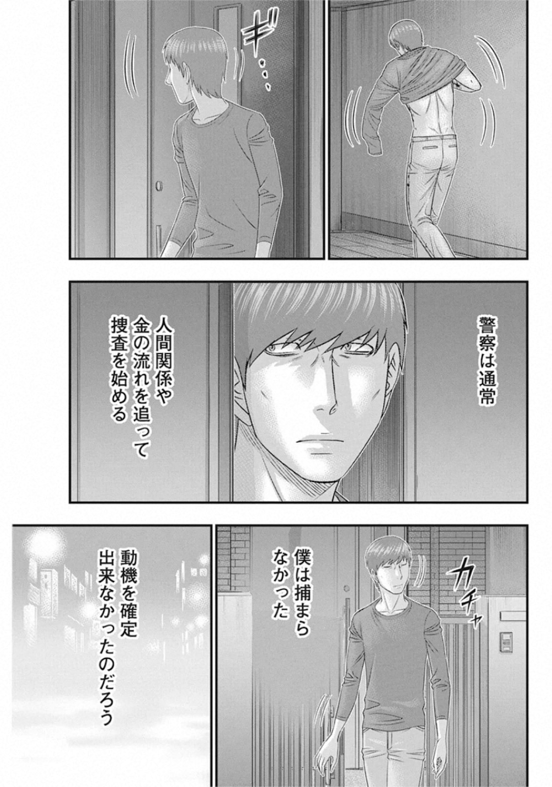 无法岛 第31話 - Page 18
