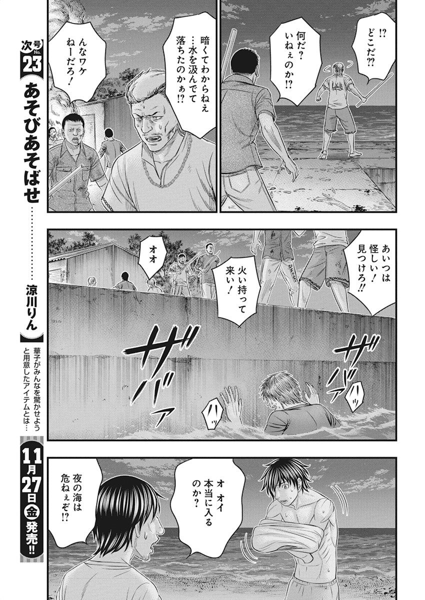 无法岛 第33話 - Page 11