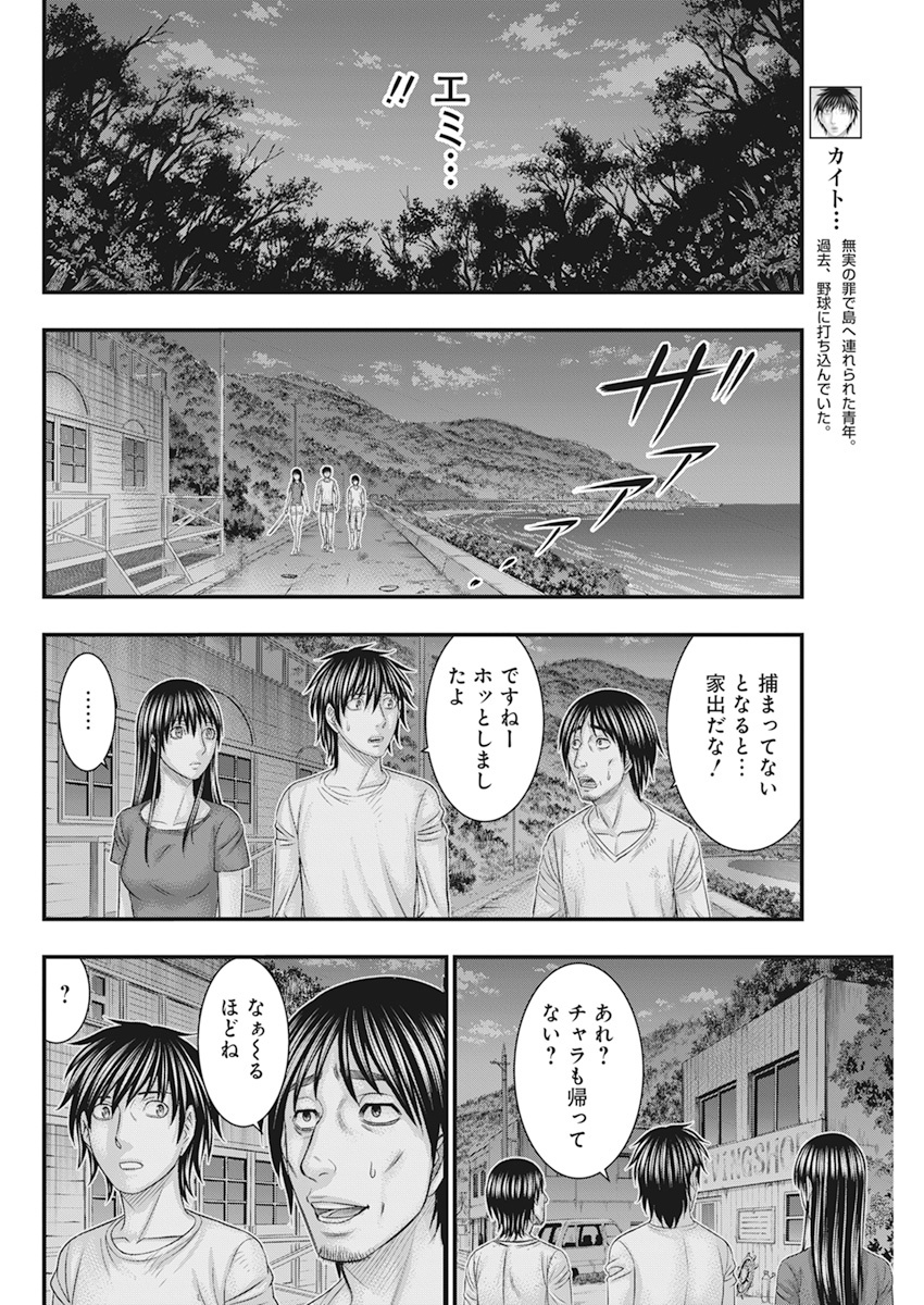 无法岛 第38話 - Page 8