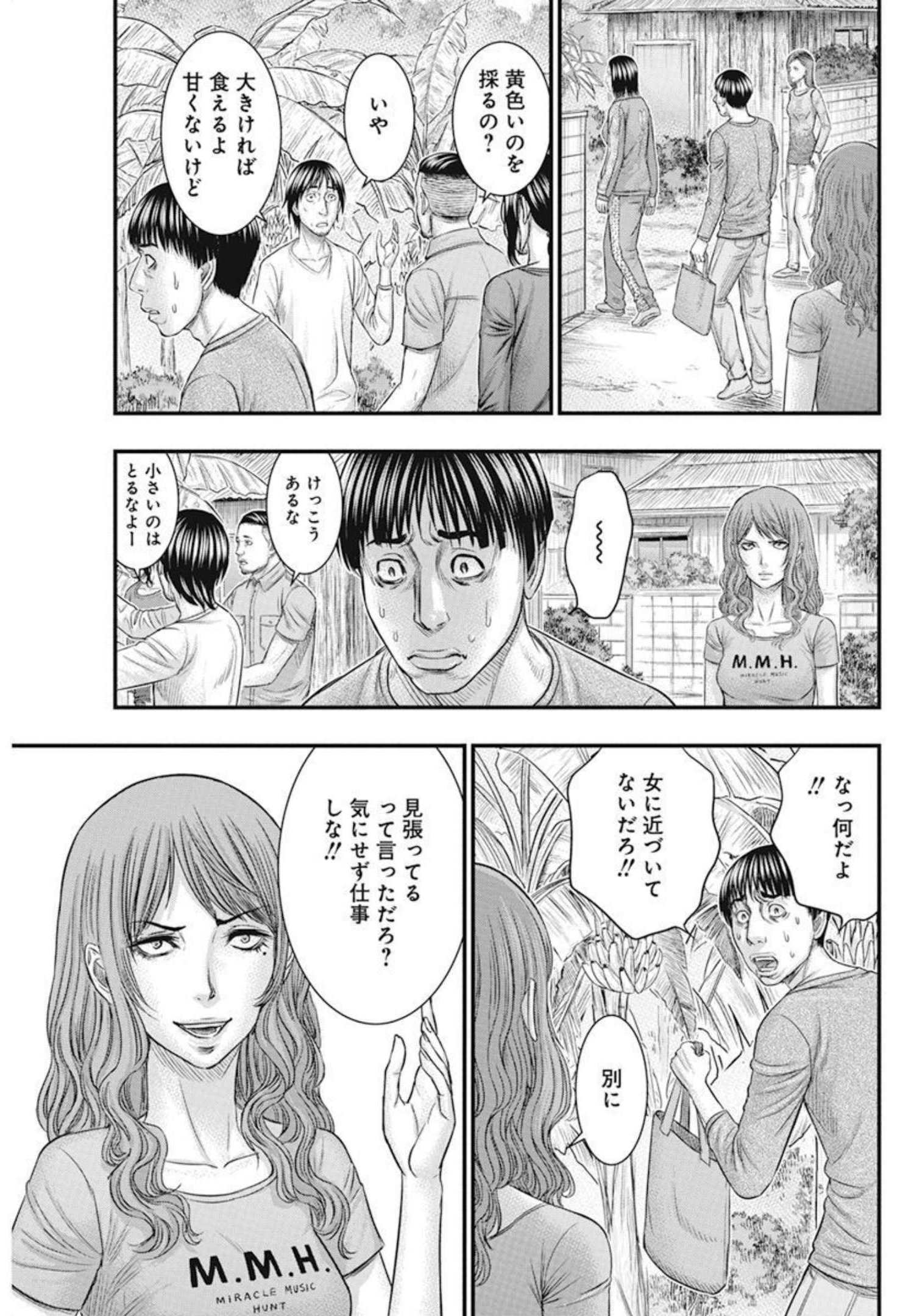 无法岛 第49話 - Page 18