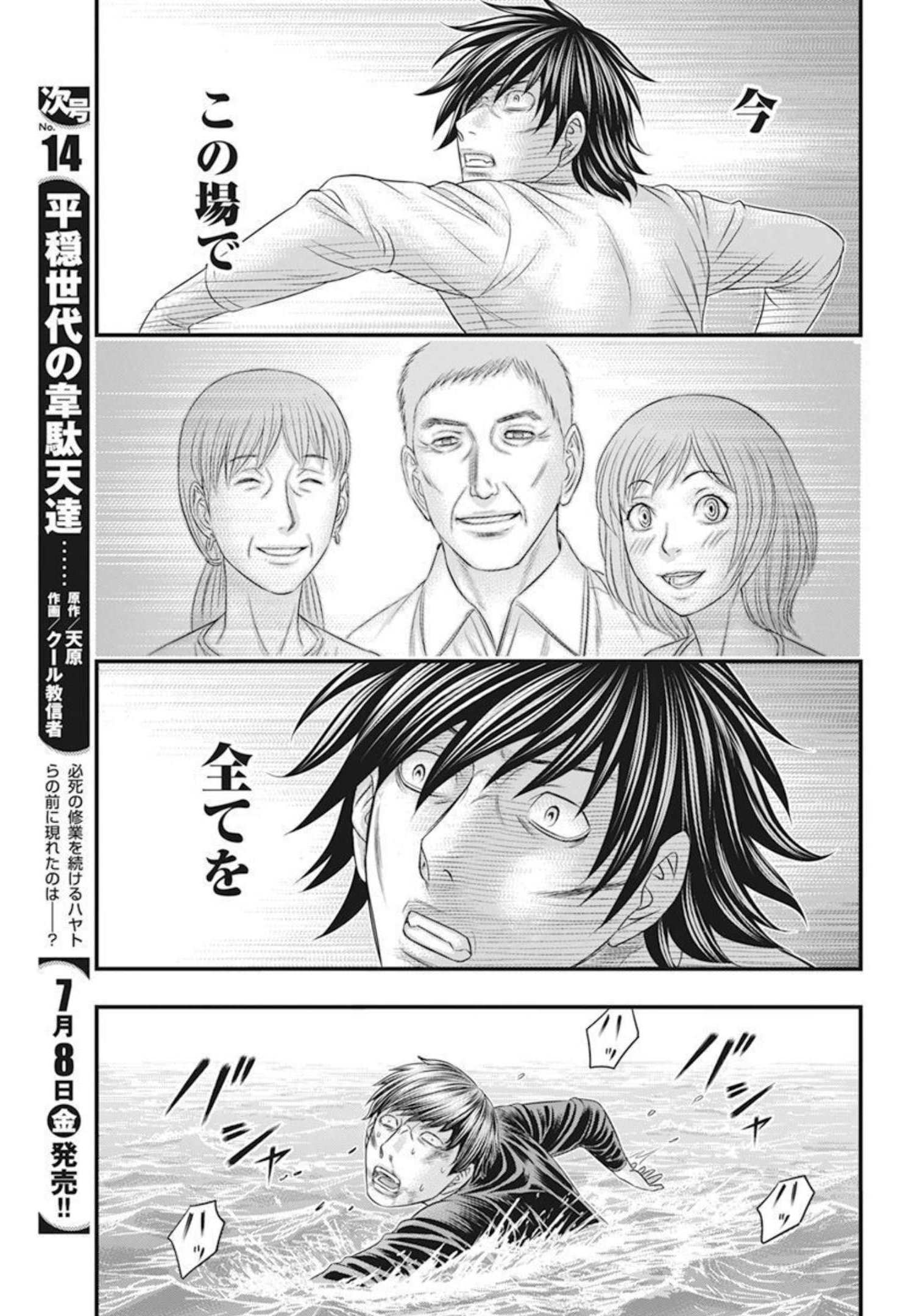 无法岛 第53話 - Page 11